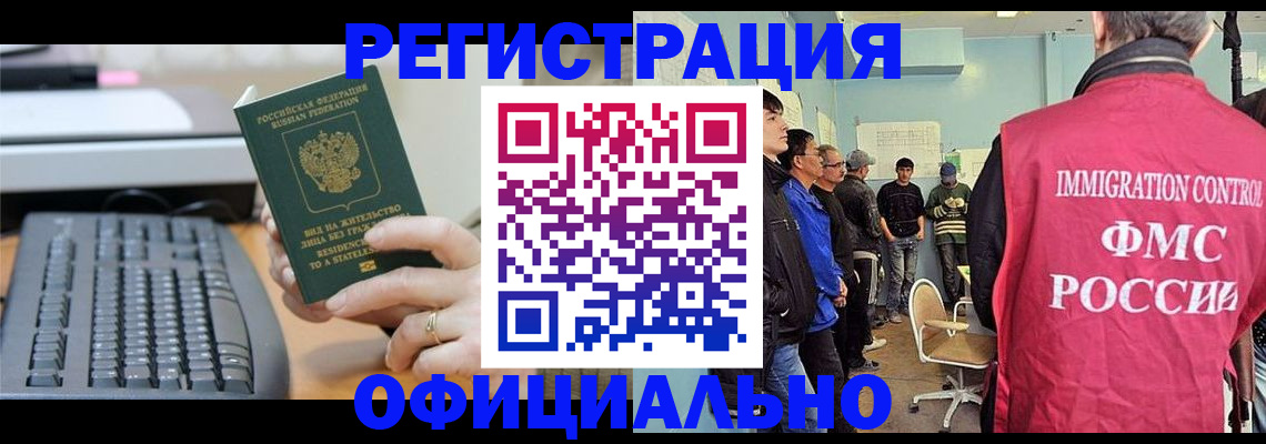 прописка ребенка в Барабинске
