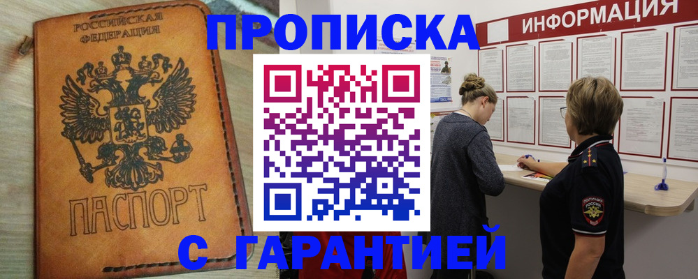 временная регистрация поиск в Барабинске