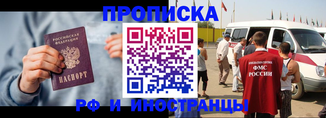 временная регистрация собственник в Барабинске