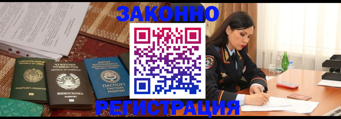 прописка 2025 в Барабинске