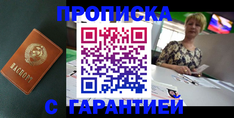 прописка для кредита в Барабинске