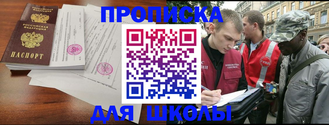 временная регистрация купить в Барабинске