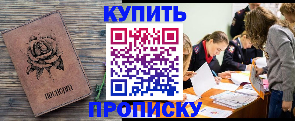 прописка паспорт в Барабинске